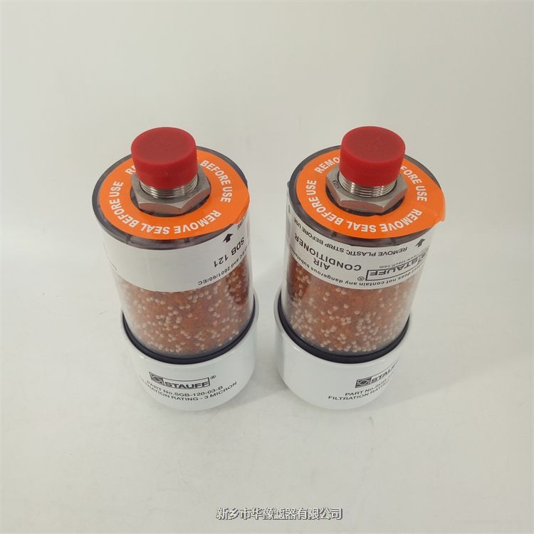 STAUFF西德福SGB-120-03-B呼吸器濾芯