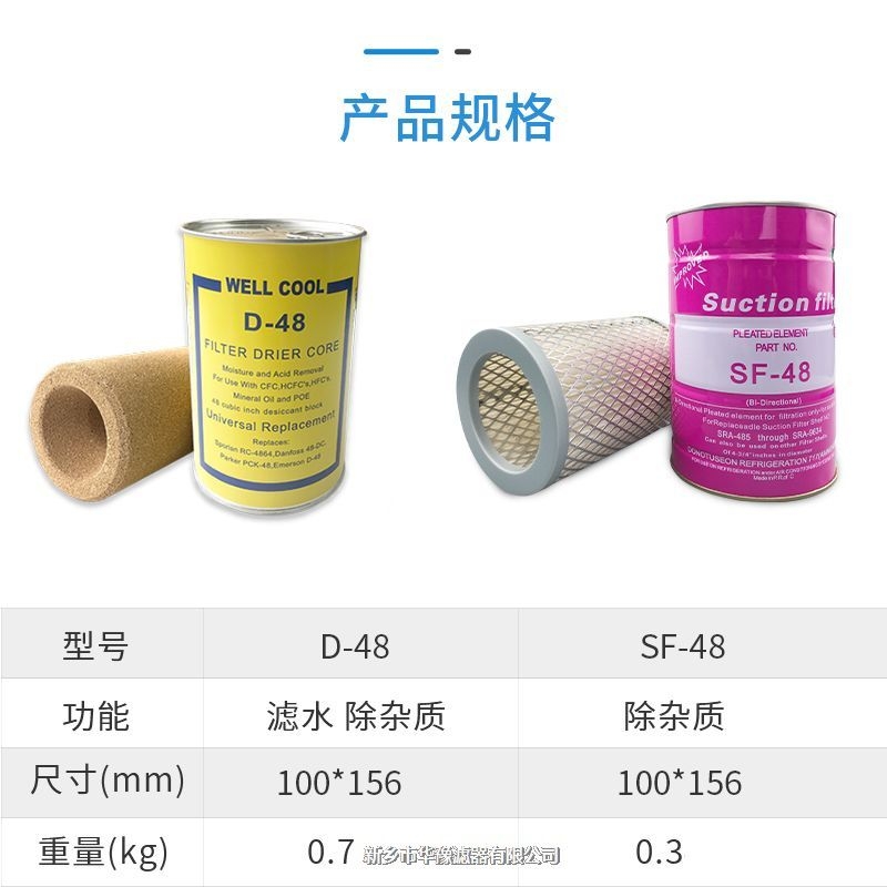 冷庫制冷系統(tǒng)空氣干燥器濾芯D-48/SF-48